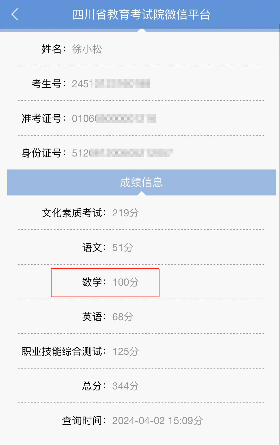 喜報！恭賀融創(chuàng)學(xué)員  徐小松  數(shù)學(xué)單招考試100分