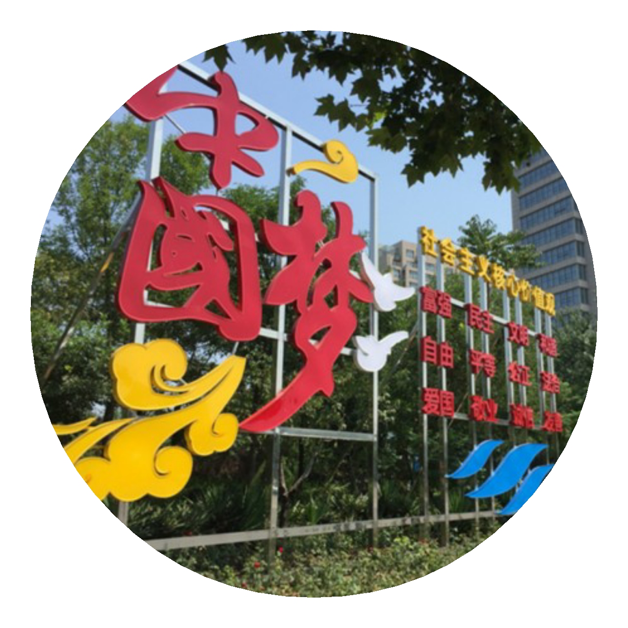 關(guān)于開(kāi)展“迎黨的十九大、‘圓夢(mèng)'2018高職單招”活動(dòng)的通知