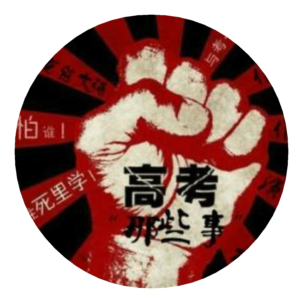 2018單招考生請(qǐng)注意！