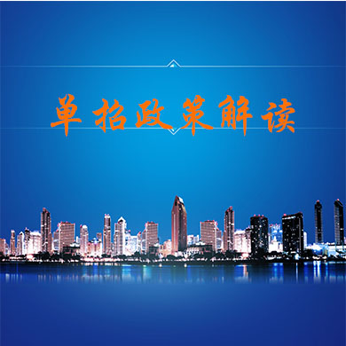 單招是什么意思？