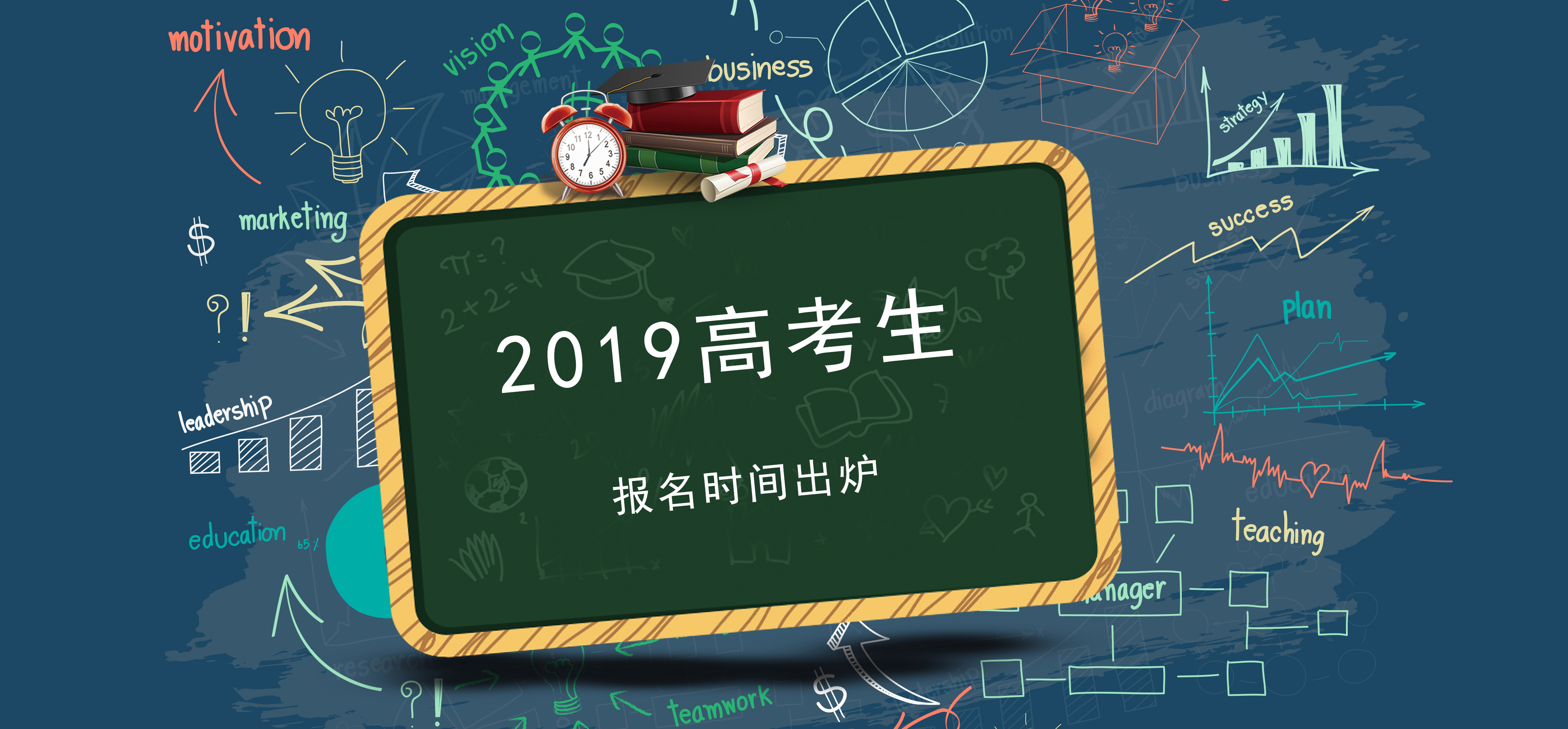 2019單招同學(xué)請注意，切勿錯(cuò)過2019高考報(bào)名時(shí)間！